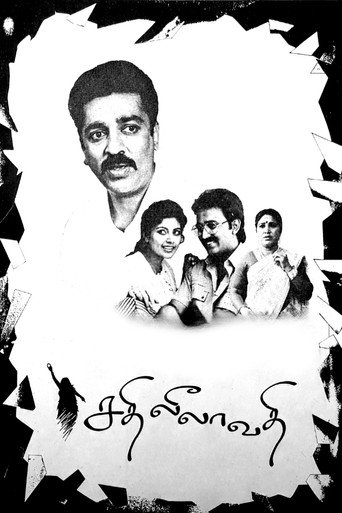 Sathi Leelavathi (1995) poster