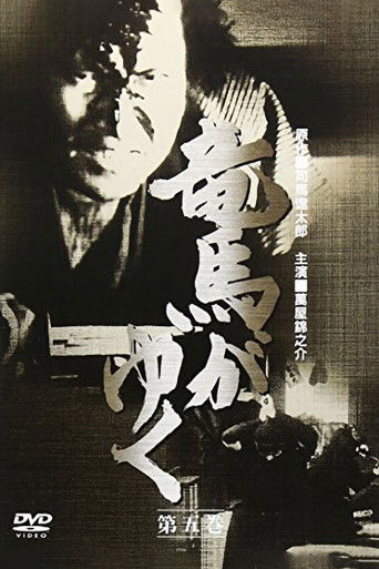 Ryoma ga Yuku (1968) poster