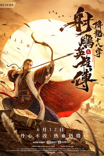 The Legend of The Condor Heroes: The Dragon Tamer (2021) poster