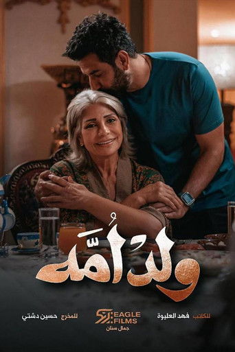 Son of his mother (2022) poster