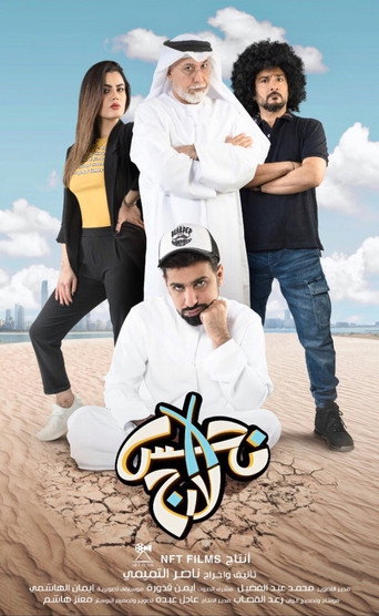 Nahas XL (2020) poster