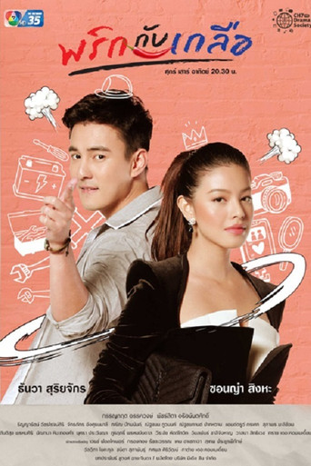 Pepper and Salt (2021) poster