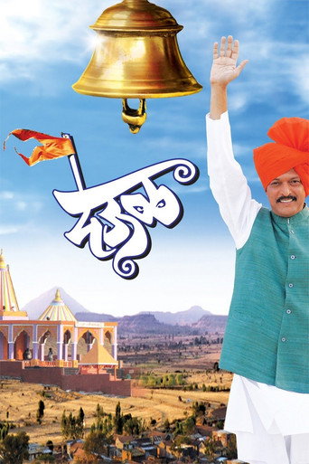 Deool (2011) poster