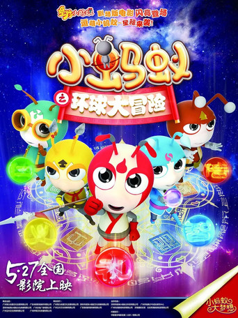 Star Ant: Global Adventure (2016) poster