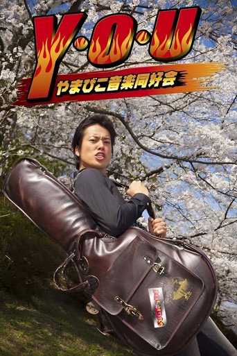 Y.O.U Yamabiko Ongaku Doukoukai (2013) poster