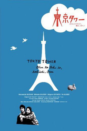 Tokyo Tower (2007) poster