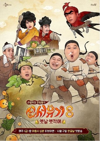 New Journey to the West (2015) poster