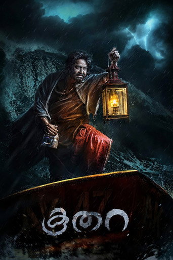 Koothara (2014) poster