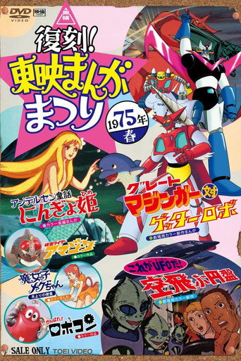 Robocon: The Movie (1975) poster