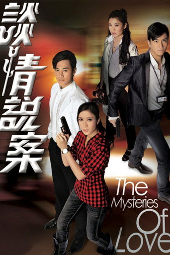 The Mysteries of Love (2010) poster