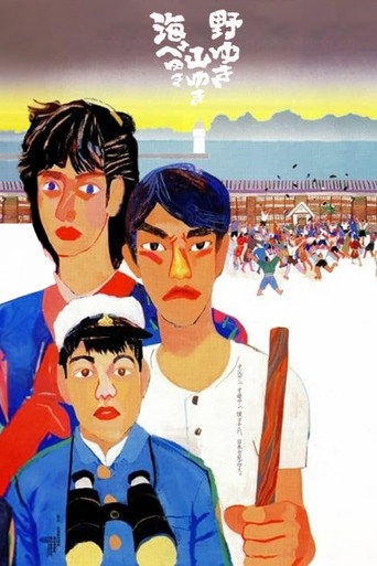 Bound for the Fields, the Mountains, and the Seacoast (1986) poster