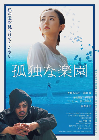 Paradise of Solitude (2024) poster