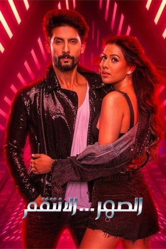 Jamai 2.0 (2019) poster
