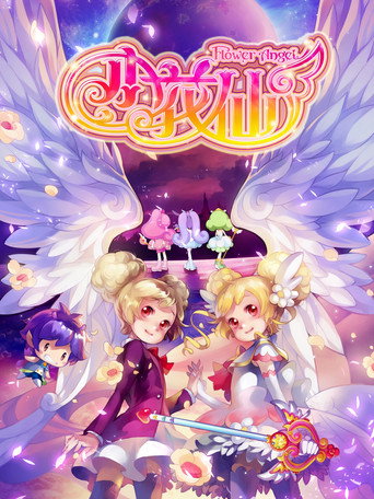 Flower Fairy (2014) poster