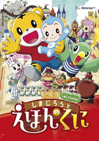 Shimajiro in Bookland (2016) poster
