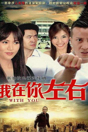 With You (2011) poster