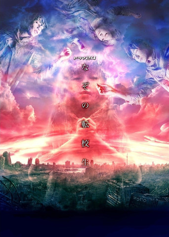 Mysterious Transfer Student (2014) poster