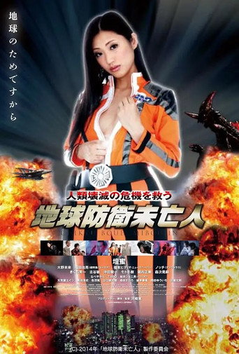 Earth Defense Widow (2014) poster