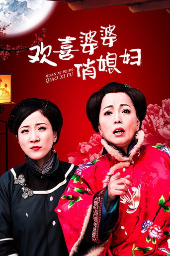 Happy Mother-in-Law, Pretty Daughter-in-Law (2010) poster