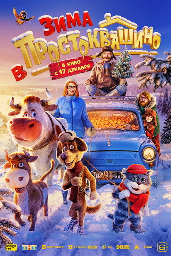 Winter in Prostokvashino (2026) poster