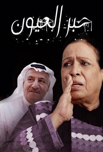 The Ink of the Eyes (2012) poster