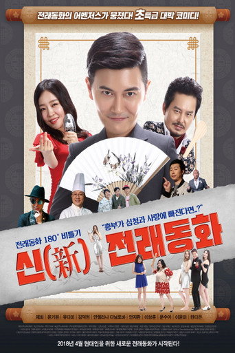 New Old Story (2018) poster