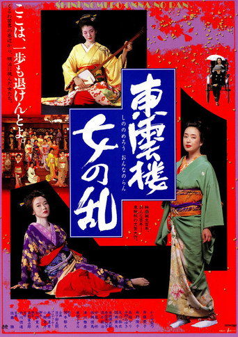 In Blazing Love (1994) poster