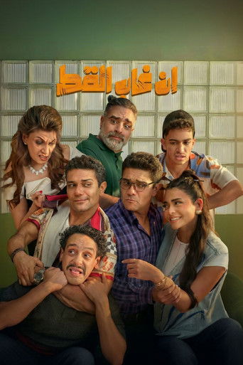 If the Cat is Absent (2025) poster