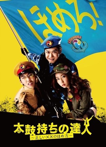 Taikomochi no tatsujin: Tadashii XX no homekata (2015) poster