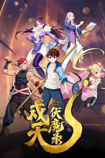 The Guardian Legend (2023) poster