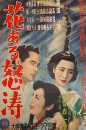 Hana aru dotō (1951) poster