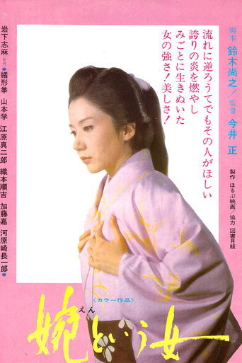 A Woman Called En (1971) poster