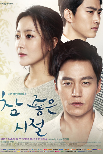 Wonderful Days (2014) poster