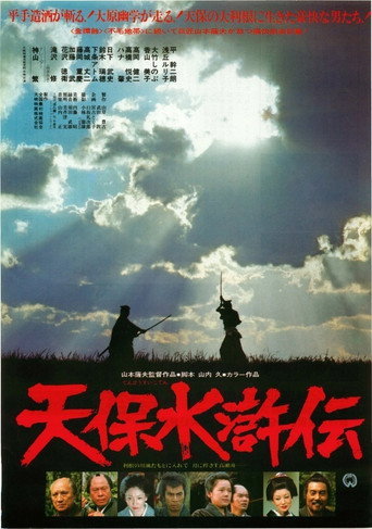 The Tempō Outlaws of the Marsh (1976) poster