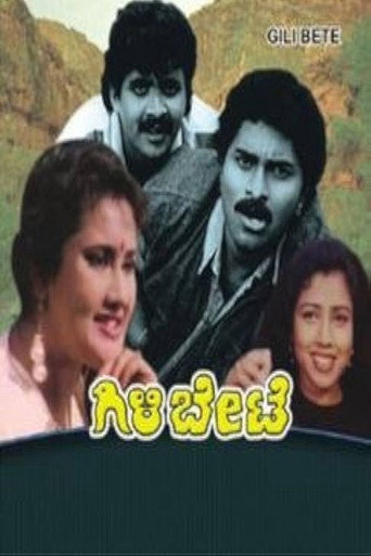 Gili Bete (1992) poster