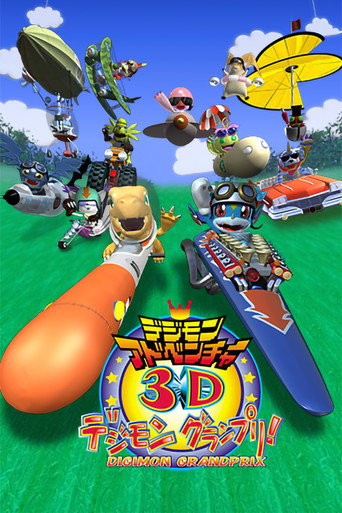 Digimon Adventure 3D: Digimon Grand Prix! (2000) poster