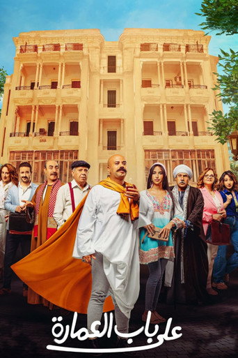 At the Building's Door (2023) poster