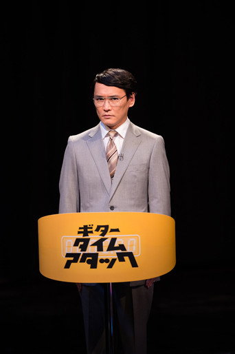“シュガー&シュガー”サカナクションの音楽実験番組 (2019) poster