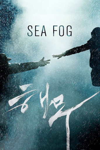 Sea Fog (2014) poster