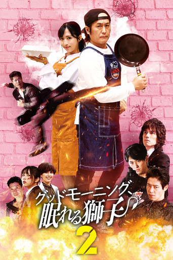Good Morning, Sleeping Lion 2 (2024) poster