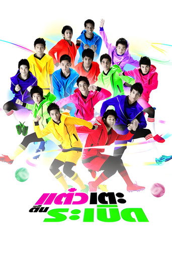 Sassy Player (2009) poster