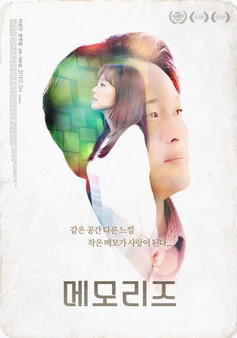 Memories (2019) poster