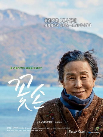 Flower Hands (2021) poster