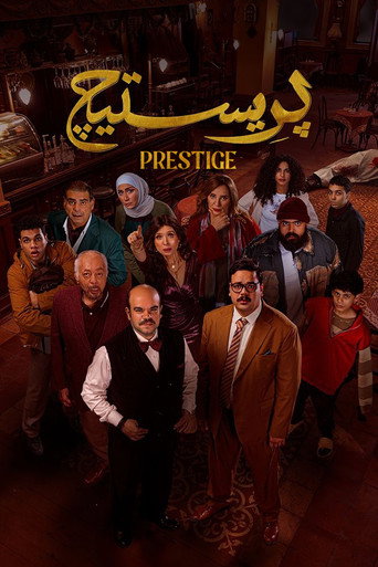 Prestige (2025) poster