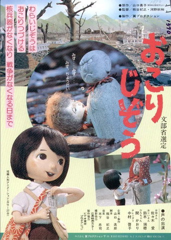 Okori-jizō (1983) poster