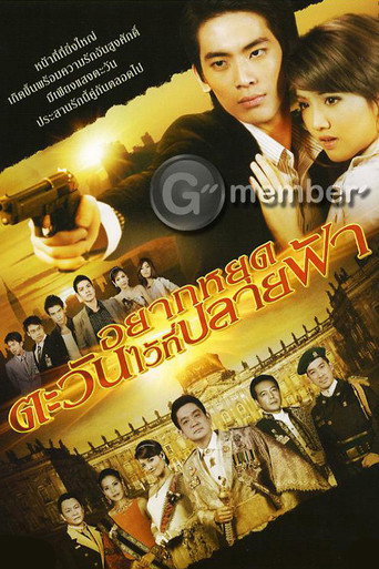 Leave the Last Light at Horizon (2009) poster