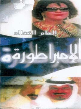 The Empress (2006) poster