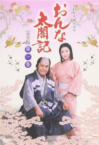 Onna Taikoki (1981) poster