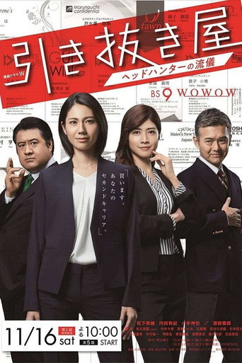 Hikinukiya: Headhunter no Ryugi (2019) poster