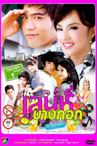 Bangkok Charm (2011) poster